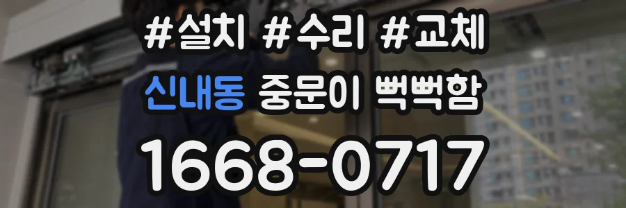 신내동 중문이 뻑뻑함