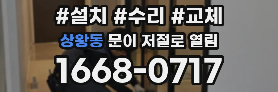 상왕동 문이 저절로 열림