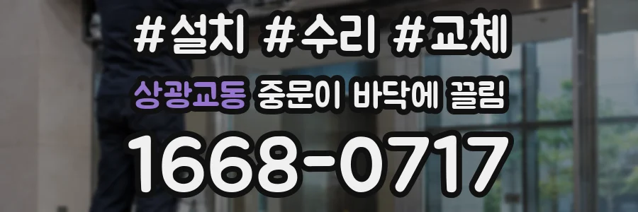 상광교동 중문이 바닥에 끌림