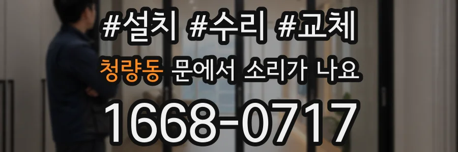청량동 문에서 소리가 나요