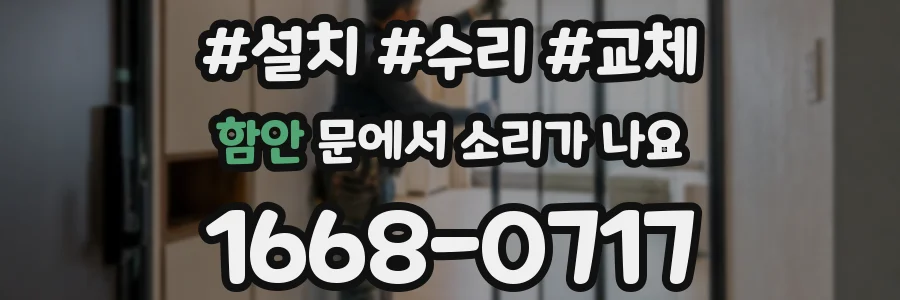 함안 문에서 소리가 나요