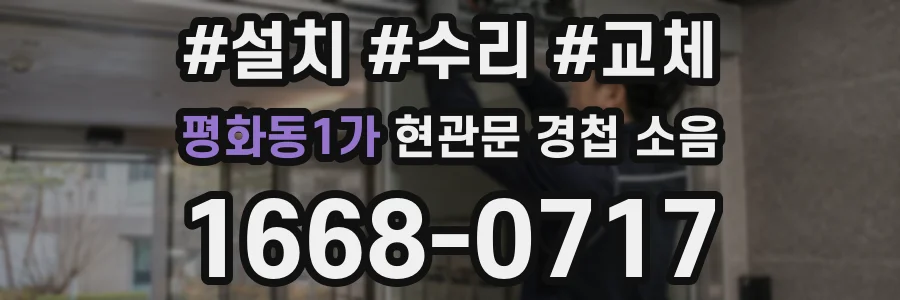평화동1가 현관문 경첩 소음