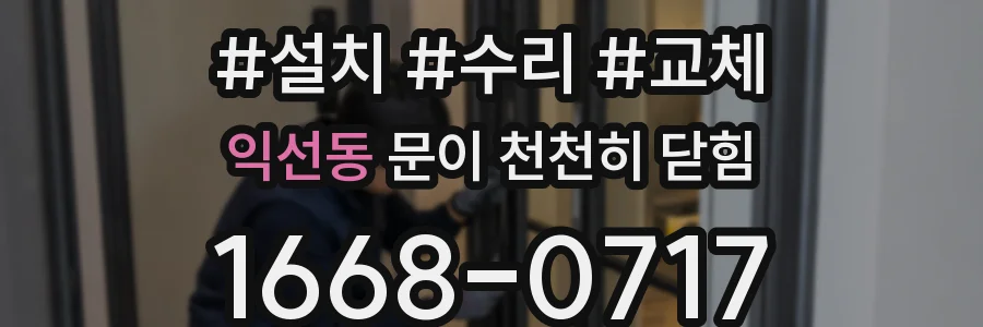 익선동 문이 천천히 닫힘