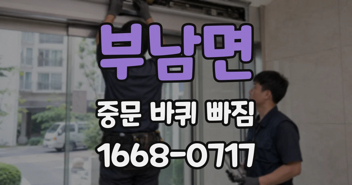 부남면 중문 바퀴 빠짐