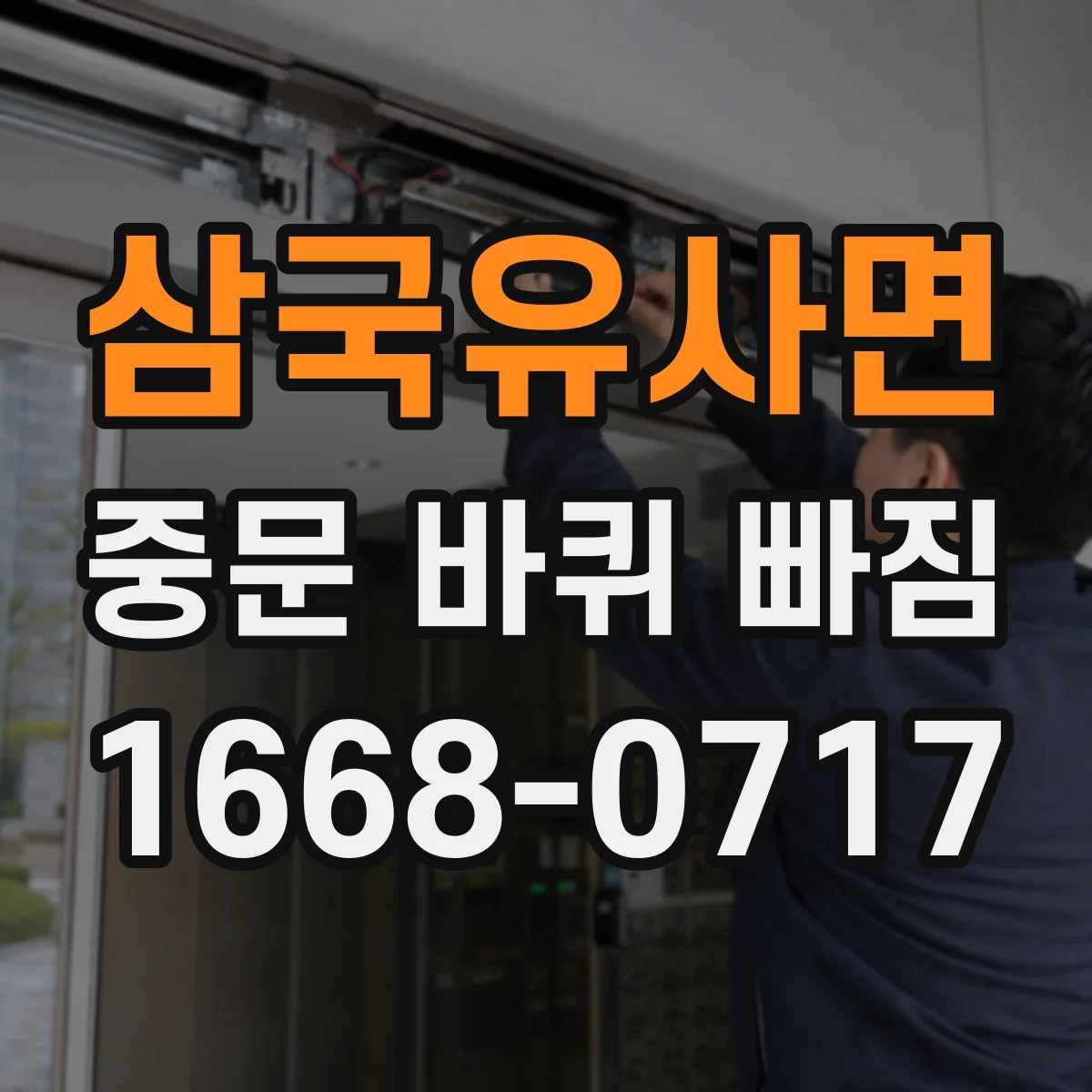 삼국유사면 중문 바퀴 빠짐