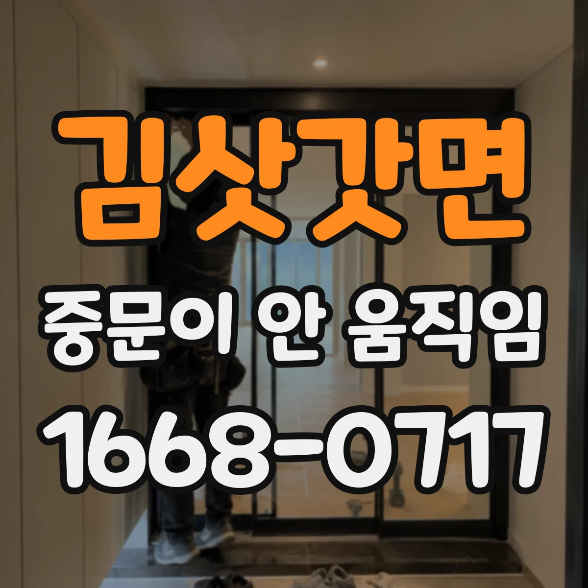 김삿갓면 중문이 안 움직임