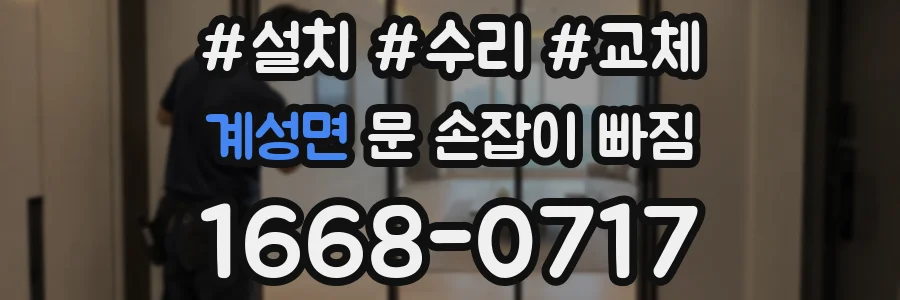 계성면 문 손잡이 빠짐