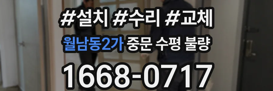 월남동2가 중문 수평 불량