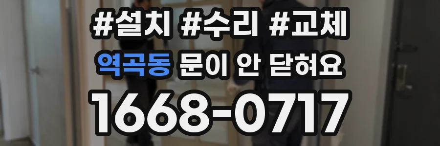 역곡동 문이 안 닫혀요