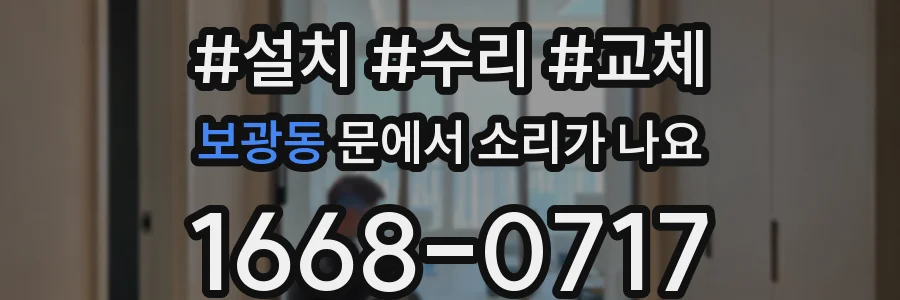 보광동 문에서 소리가 나요