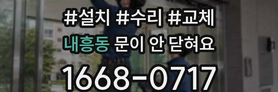 내흥동 문이 안 닫혀요