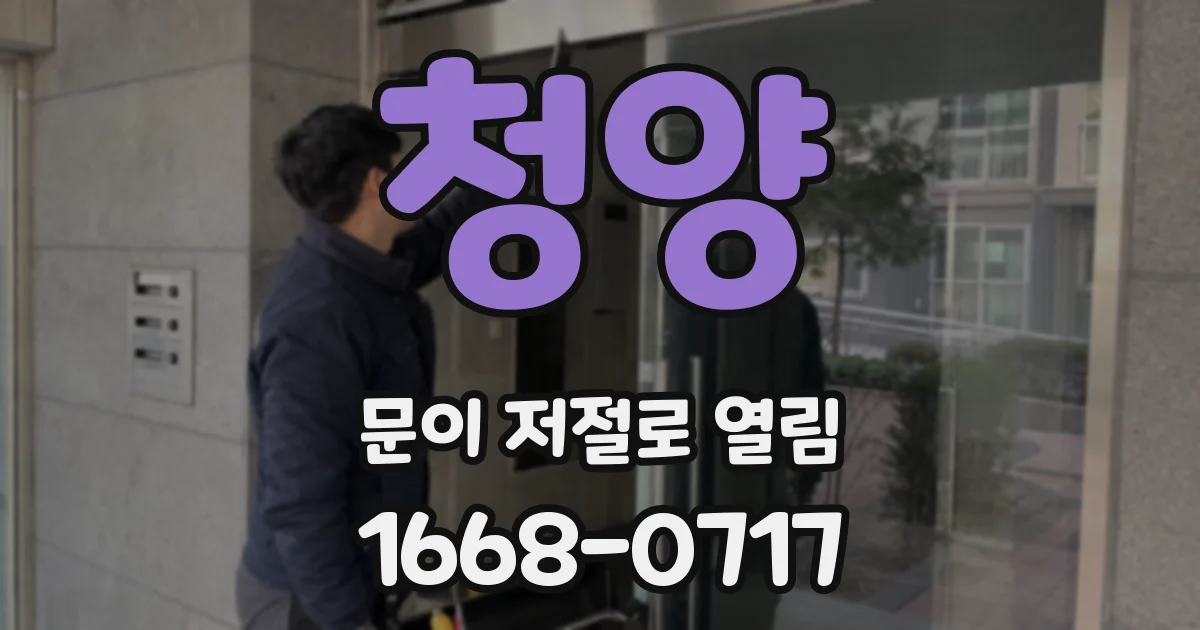 청양 문이 저절로 열림
