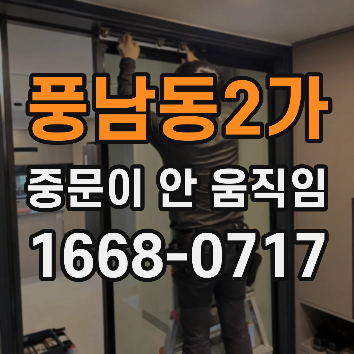 풍남동2가 중문이 안 움직임