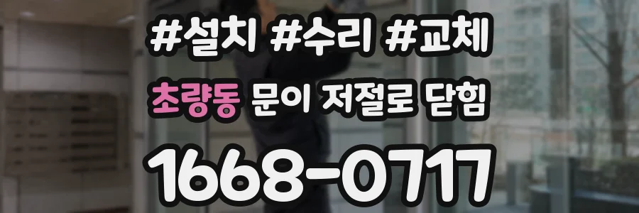 초량동 문이 저절로 닫힘