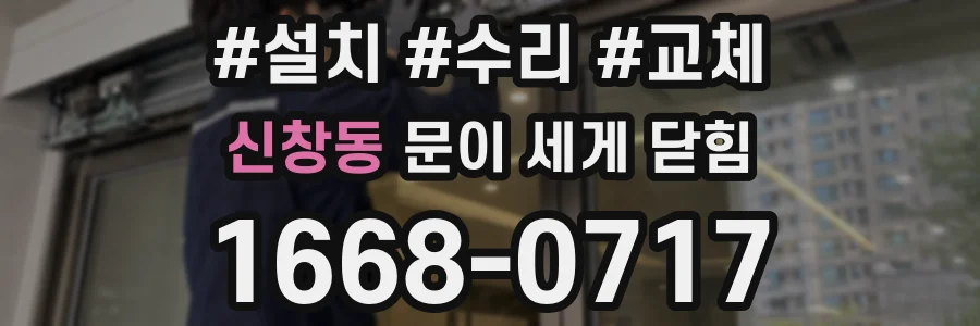 신창동 문이 세게 닫힘