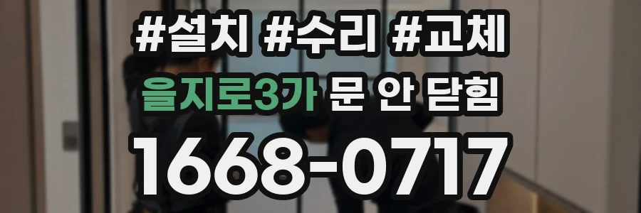 을지로3가 문 안 닫힘
