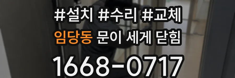 임당동 문이 세게 닫힘