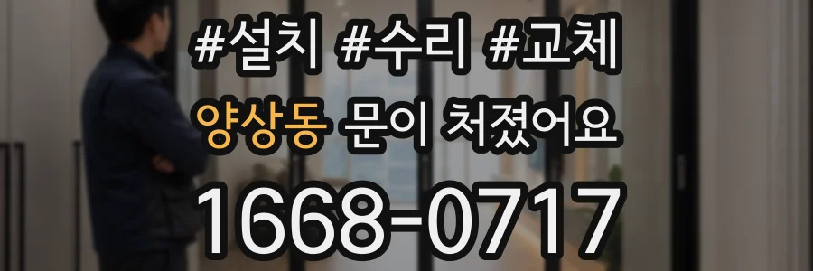 양상동 문이 처졌어요