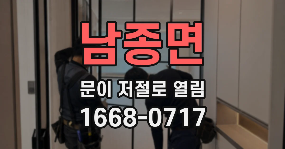 남종면 문이 저절로 열림