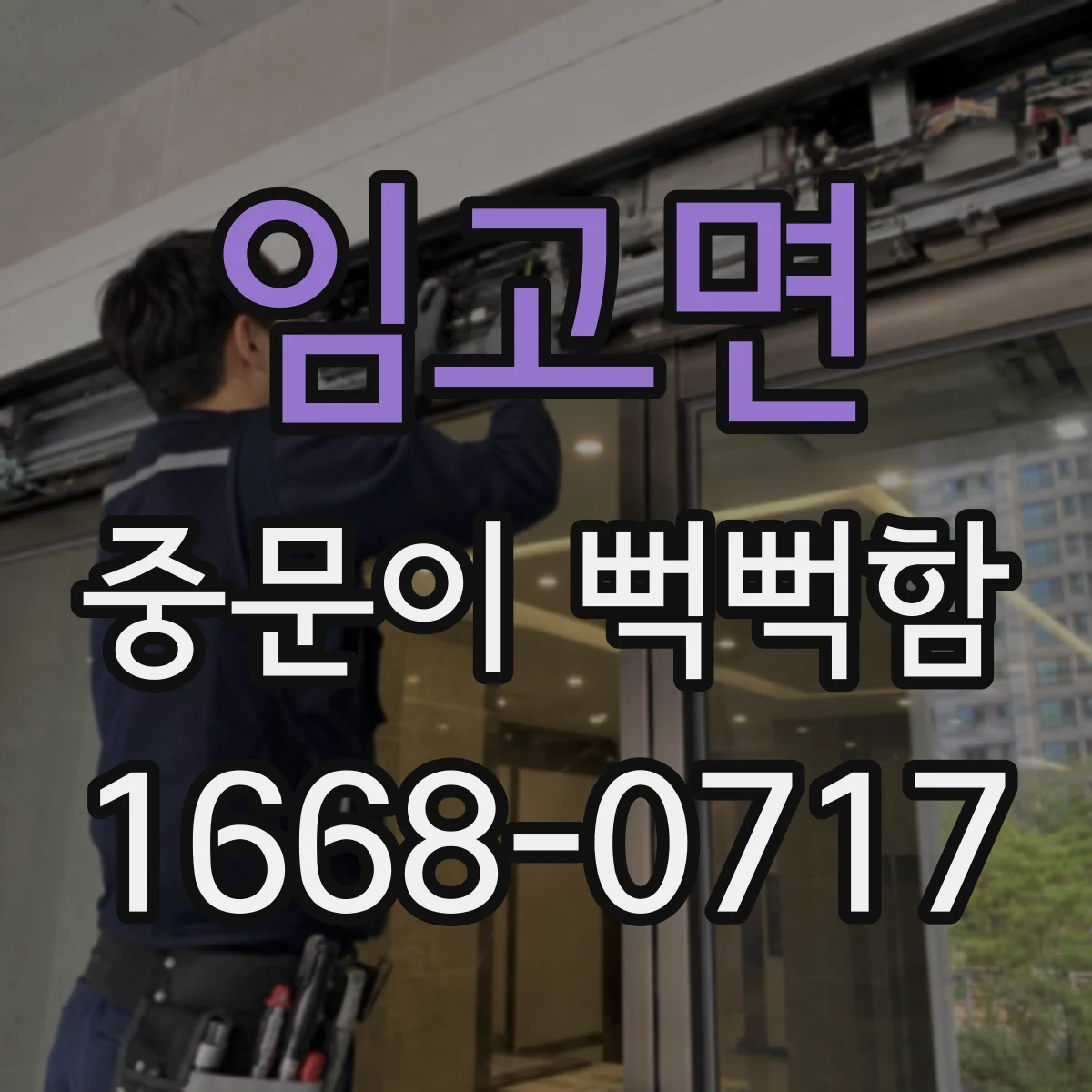 임고면 중문이 뻑뻑함