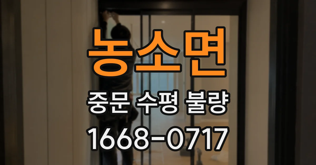 농소면 중문 수평 불량