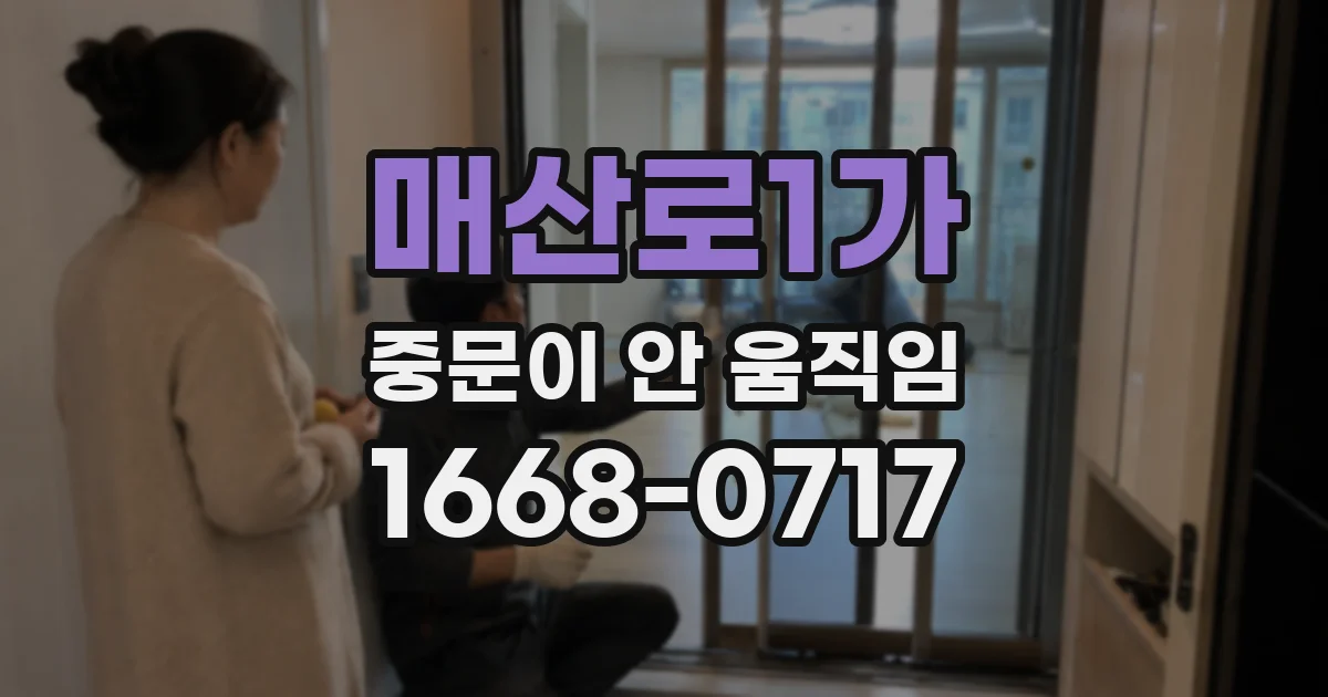 매산로1가 중문이 안 움직임