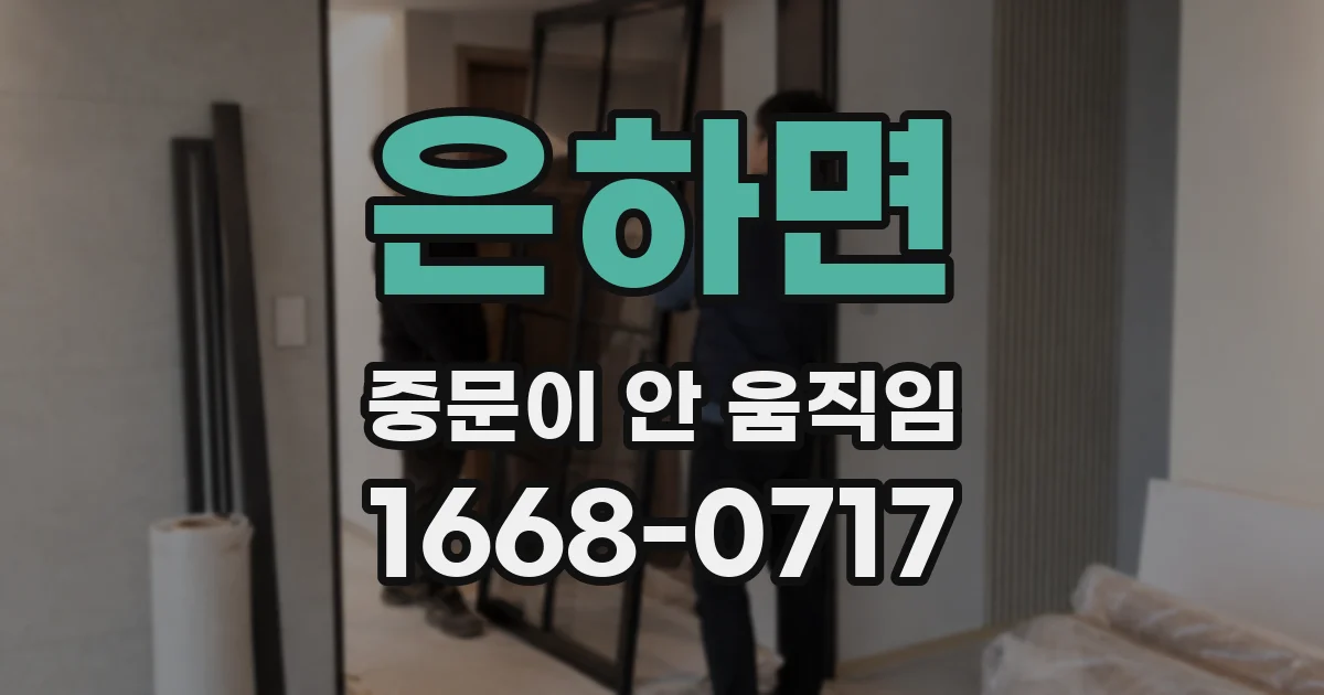 은하면 중문이 안 움직임