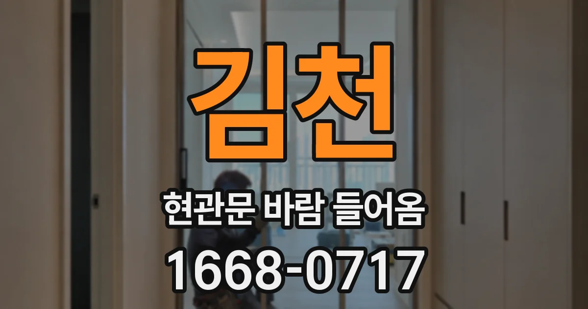 김천 현관문 바람 들어옴