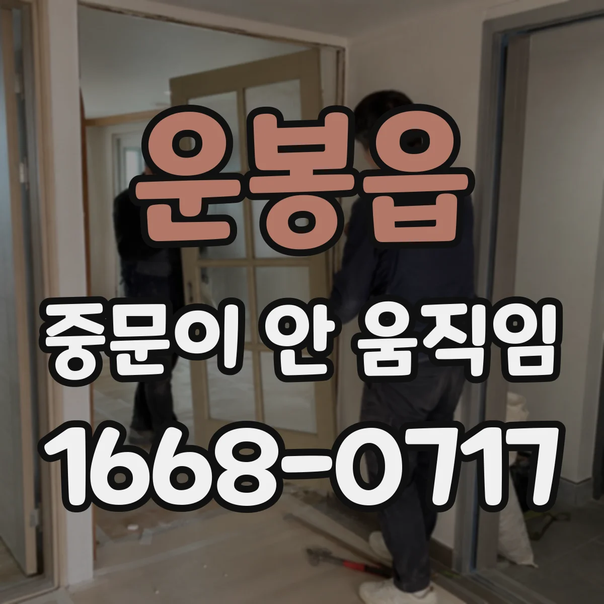 운봉읍 중문이 안 움직임