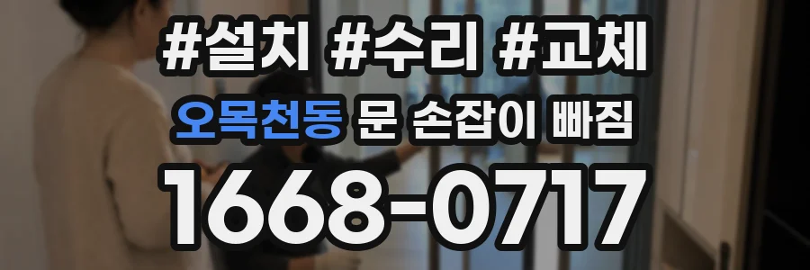 오목천동 문 손잡이 빠짐