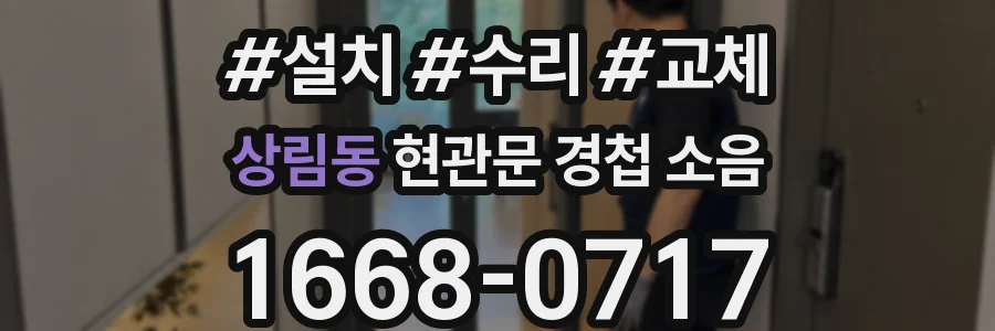 상림동 현관문 경첩 소음