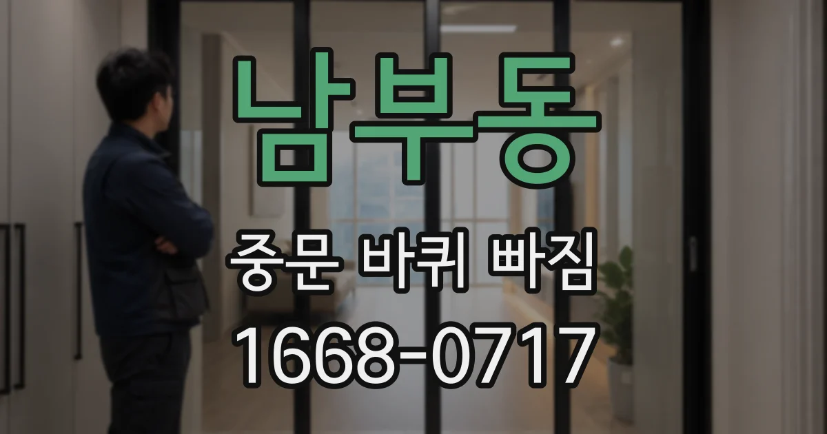 남부동 중문 바퀴 빠짐