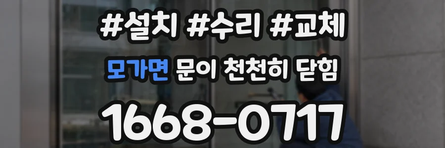 모가면 문이 천천히 닫힘