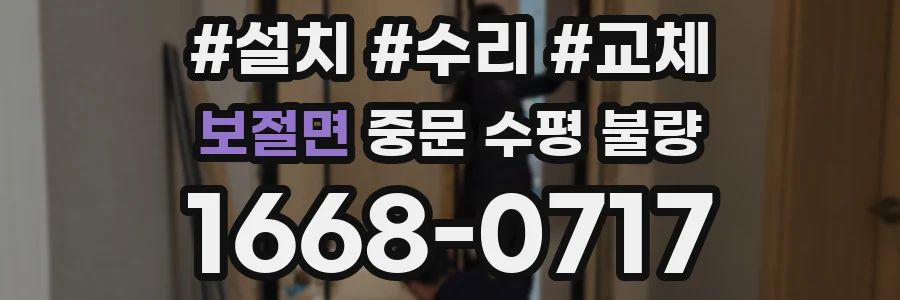 보절면 중문 수평 불량
