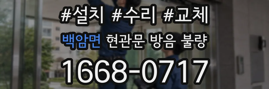 백암면 현관문 방음 불량