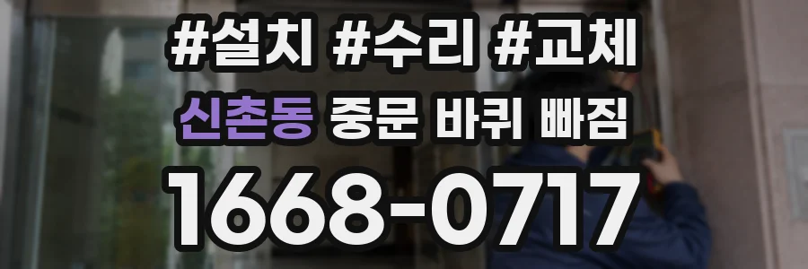 신촌동 중문 바퀴 빠짐