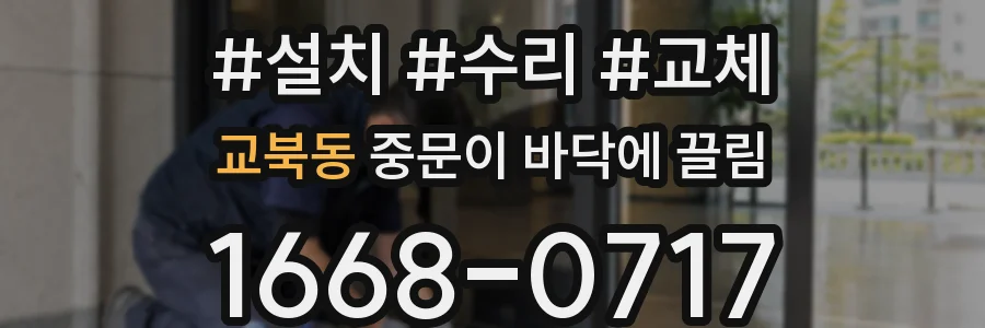 교북동 중문이 바닥에 끌림