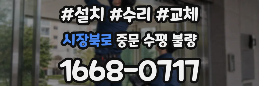 시장북로 중문 수평 불량
