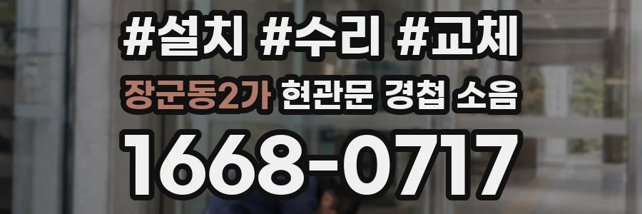 장군동2가 현관문 경첩 소음