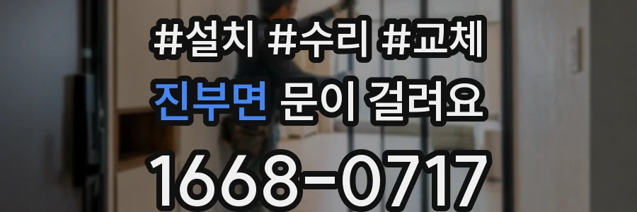 진부면 문이 걸려요