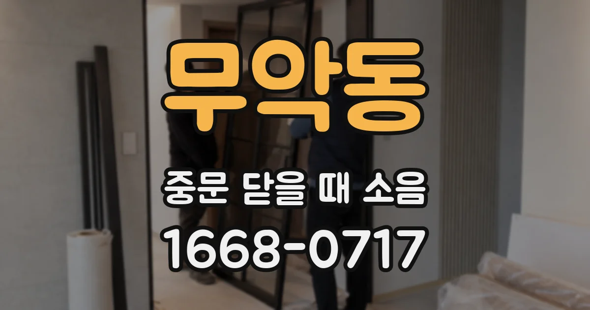 무악동 중문 닫을 때 소음