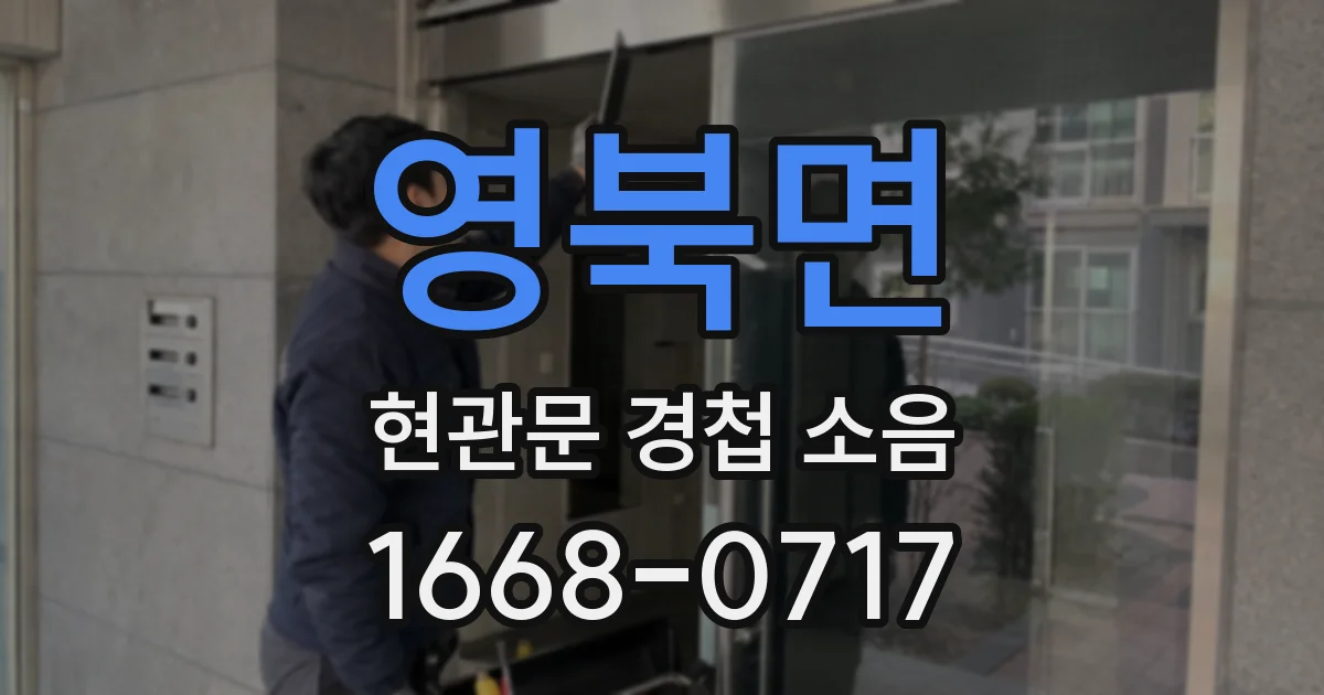영북면 현관문 경첩 소음