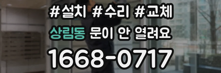 상림동 문이 안 열려요