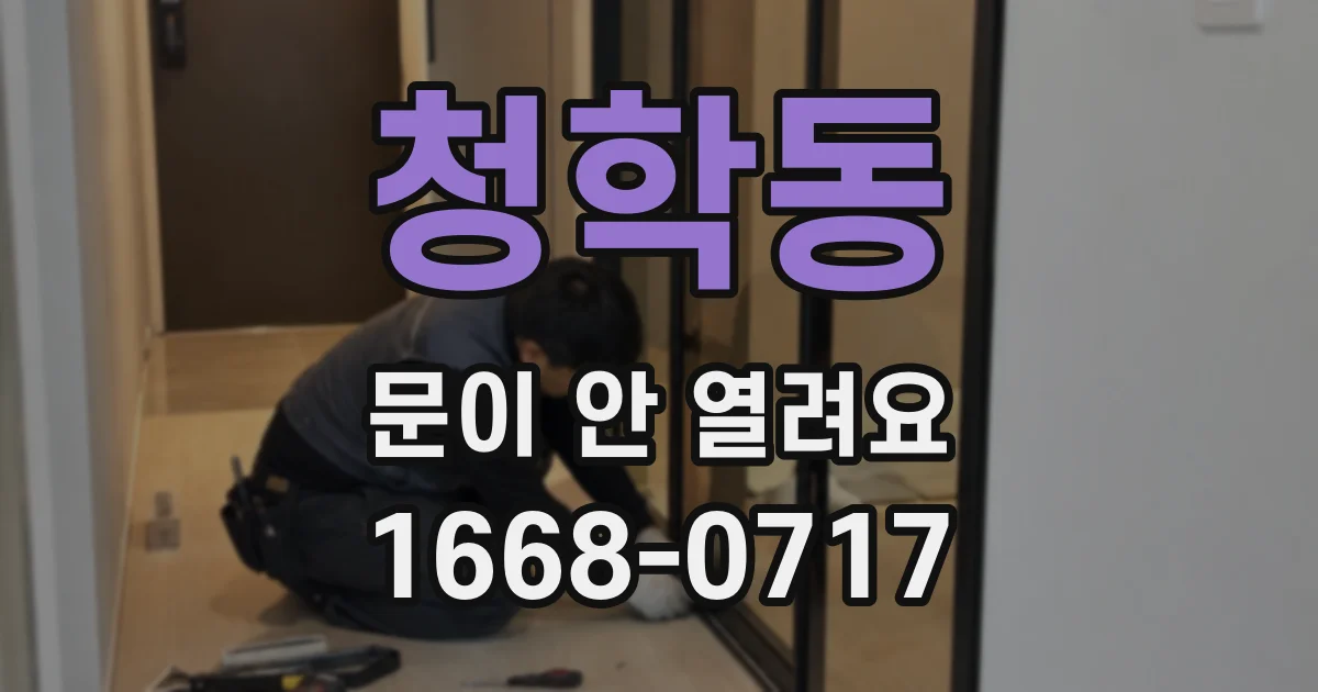 청학동 문이 안 열려요