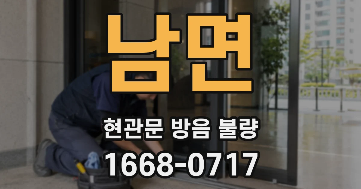 남면 현관문 방음 불량
