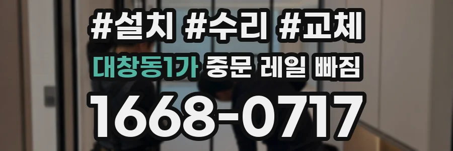 대창동1가 중문 레일 빠짐