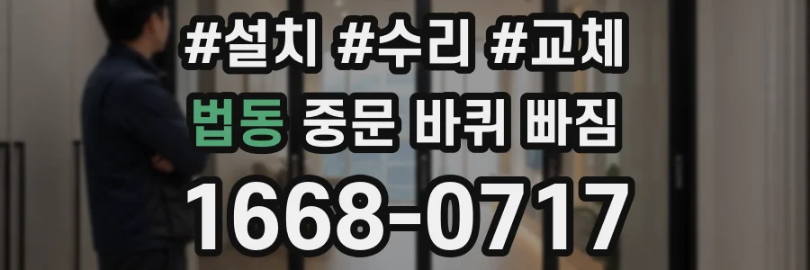 법동 중문 바퀴 빠짐