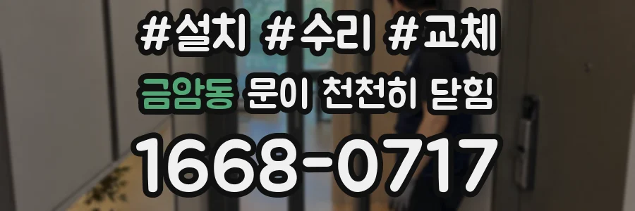 금암동 문이 천천히 닫힘