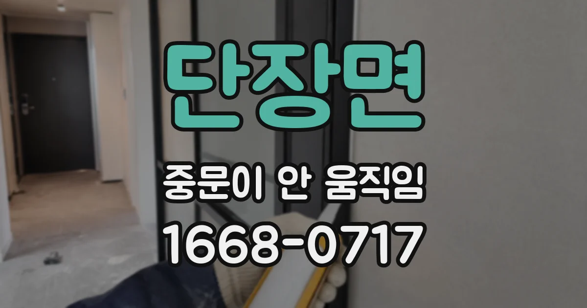 단장면 중문이 안 움직임