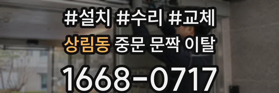 상림동 중문 문짝 이탈